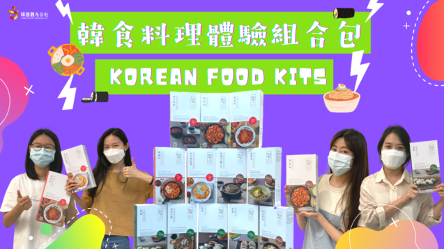 韓食料理體驗組合包